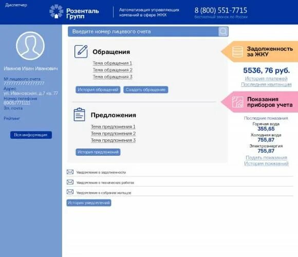 Квадо личный кабинет. Квадо показания счетчиков. Регистрация Квадо лицевой счет. Квадо добавить еще один лицевой счет.