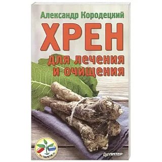 Хрен книга