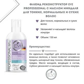 Evi professional отзывы