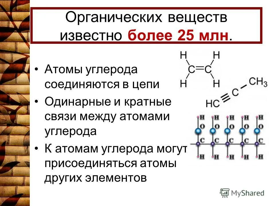 Сколько органических веществ известно