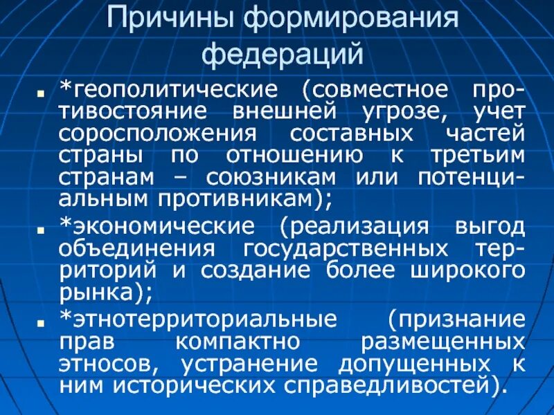 Способы формирования федераций. Причины формирования федерации. предпосылки создания федерации. классификация федераций. составные части страны это.