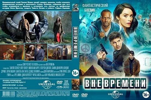 Вне указанного времени