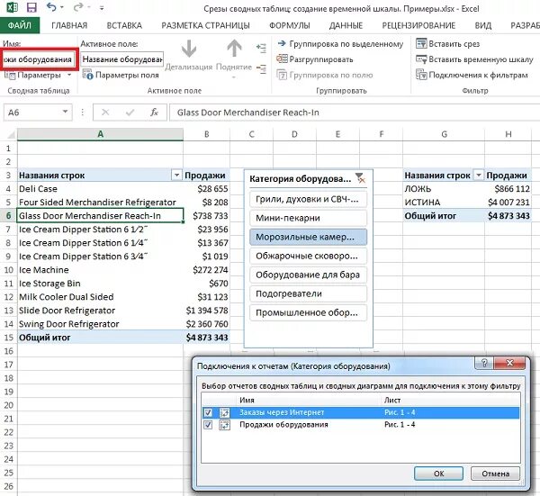 Срезы в сводных таблицах excel. Срез в сводной таблице excel. Срез сводной таблицы позволяет. Временной срез excel.