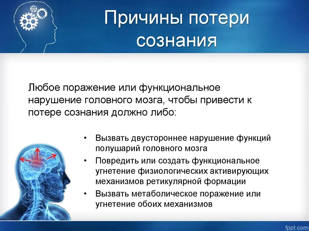 На секунду теряю сознание. Причины потери сознания. Причины утраты сознания. Почему теряют сознание. Причины резкой потери сознания.