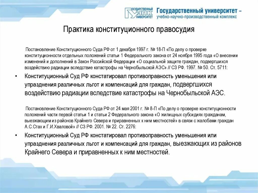 Обзор практики конституционного. Обзор практики конституционного