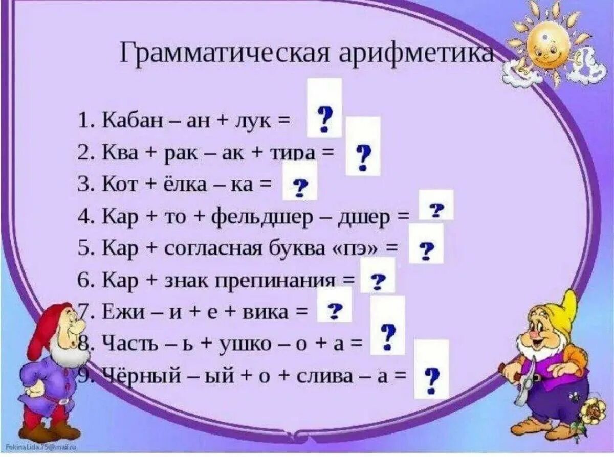 Занимательные задания по русскому 4 класс. Интересные задания по русскому языку. Интересные задания по русскому языку 2 класс. Занимательные задания по русскому языку 2 класс. Веселые задания по русскому языку 2 класс.