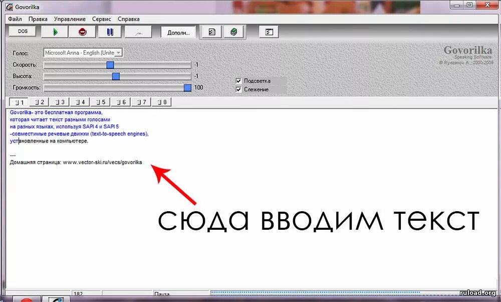 Говорилка программа. Программа говорилка на компьютер. Говорилка текста. Введите текст. Говорилка мужским голосом