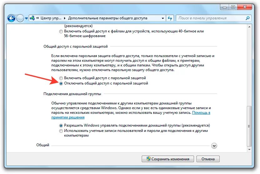 Паролем можно защитить. Включить общий доступ с парольной защитой. Общий доступ ПК. Защита доступа к компьютеру. Парольная защита.