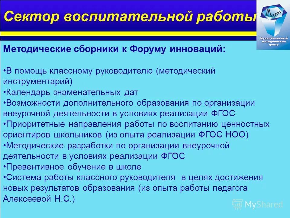 Отзыв методического руководителя. Отзыв методического руководителя