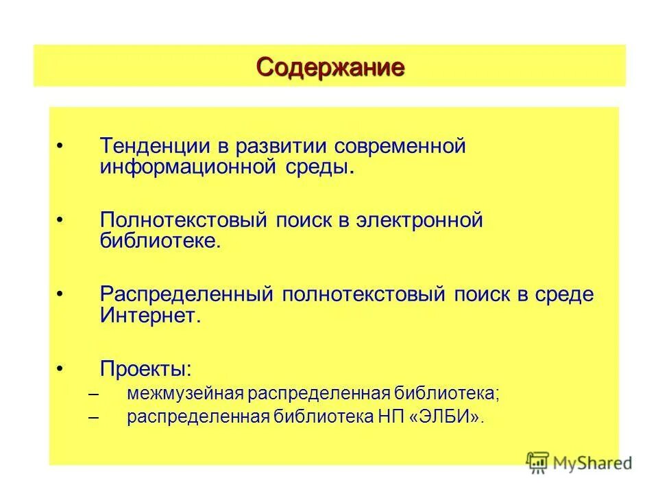 Тенденции развития систем распределения. Содержа тенденции. Тенденция развития образования гуманитаризация. Содержа тенденции. Содержа тенденции.