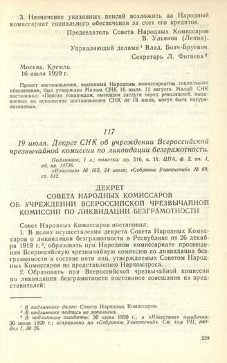 вчк по ликвидации безграмотности. всероссийская чрезвычайная комиссия по ликвидации безграмотности. всероссийская чрезвычайная комиссия по ликвидации безграмотности. ликвидация безграмотности плакаты. декрет об учреждении совета народных комиссаров.