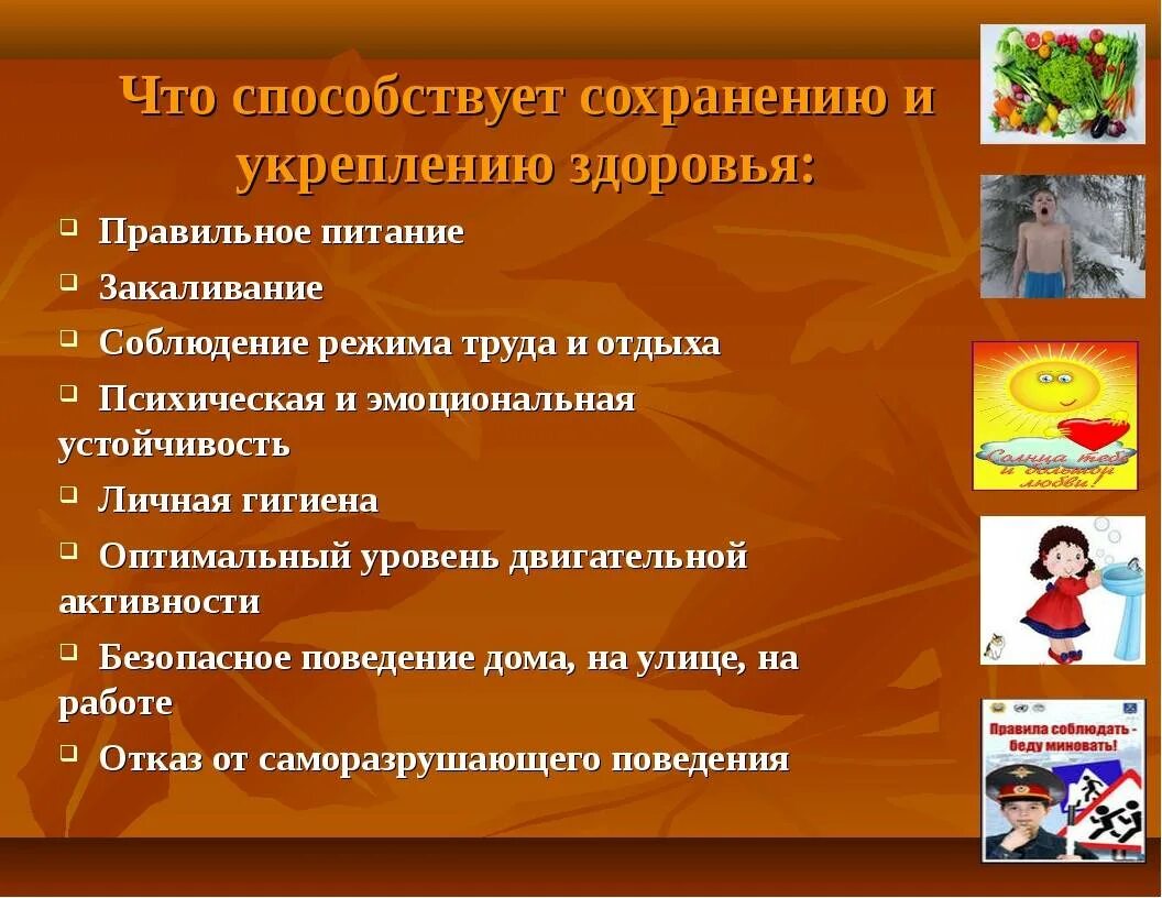 Образ жизни и его уровни. Способы сохранения здоровья. Мероприятия для поддержания здоровья. Рекомендации для сохранения здоровья. Укрепление здорового образа жизни.