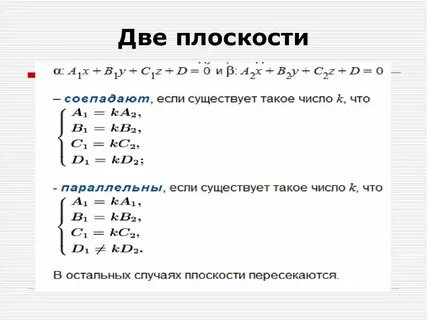 Найти уравнение плоскости по точке и прямой