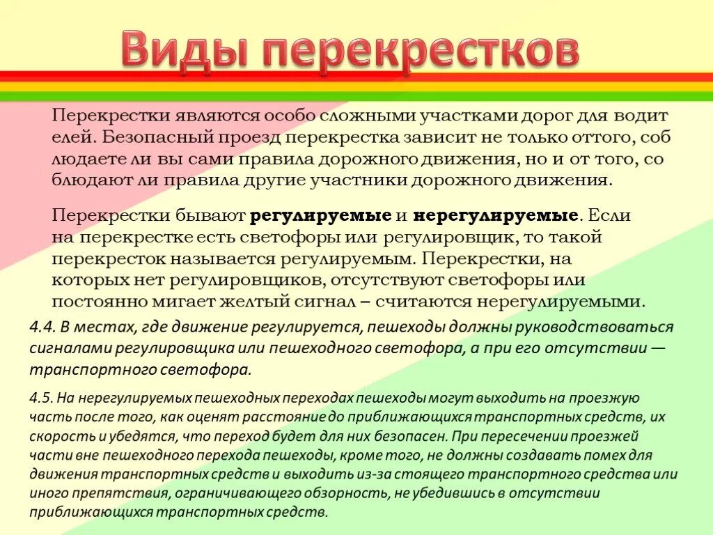 Сама правила. Виды перекрестков. Типы пересечений. Типы перекрестков 6 класс. Виды перекрестков ОБЖ 7 класс.