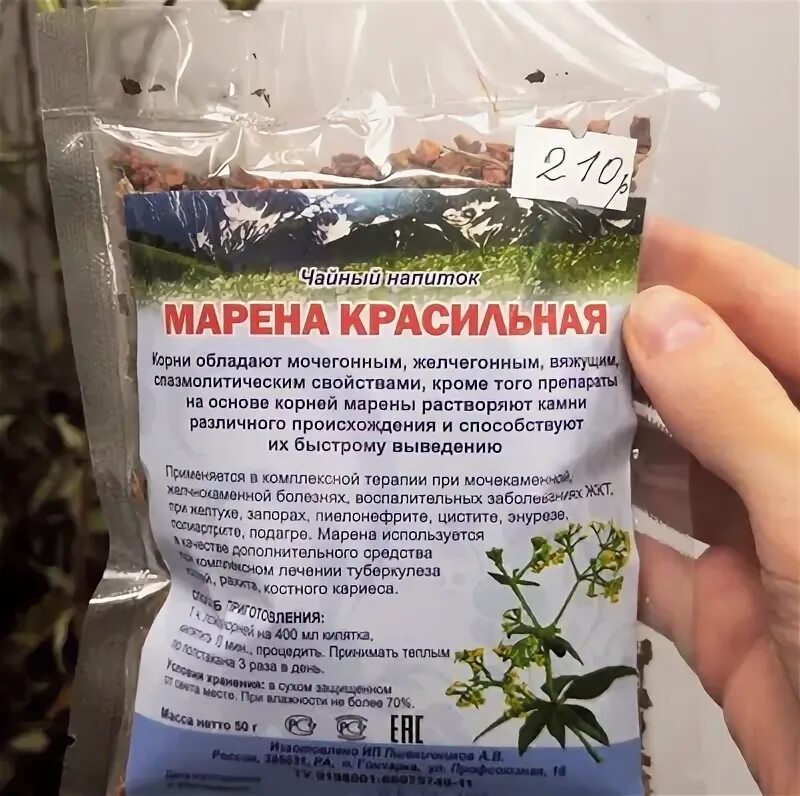 Трава марена красильная применение. Марена красильная трава. Марена красильная чайный напиток. Трава Марена красильная корень. Корень Марены.