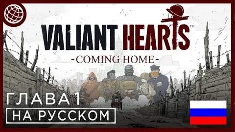 Valiant hearts home