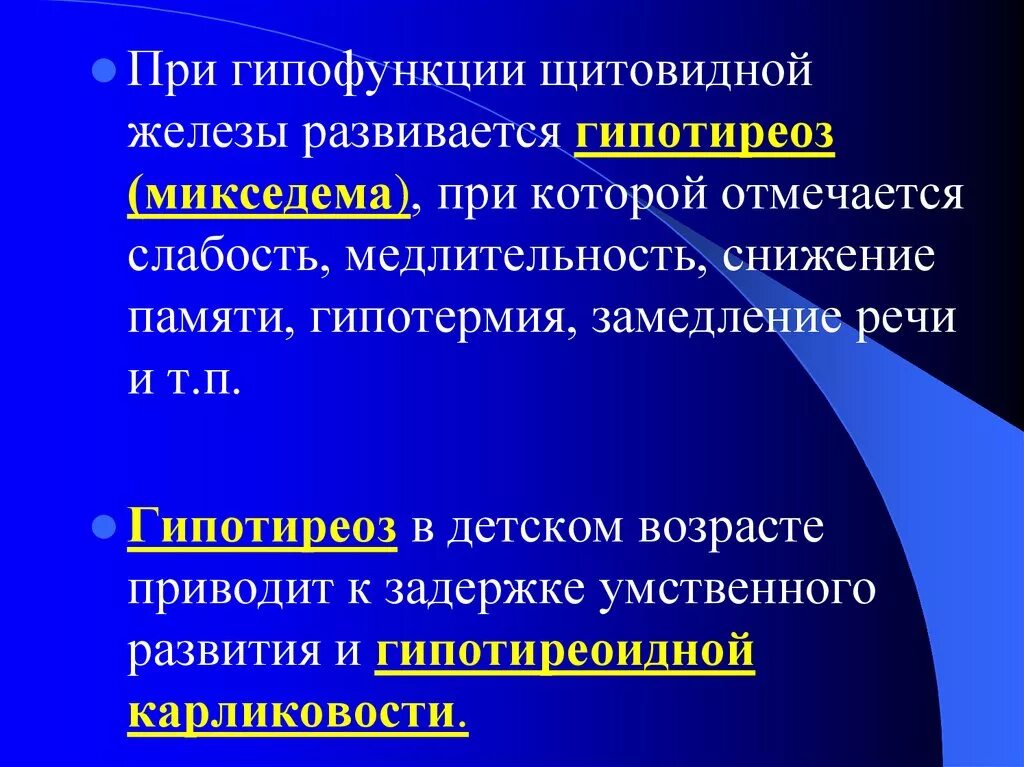 Гипофункция щитовидной. При гипофункции щитовидной железы развивается. Микседема развивается при пониженной функции. При гипофункции железы у человека развивается