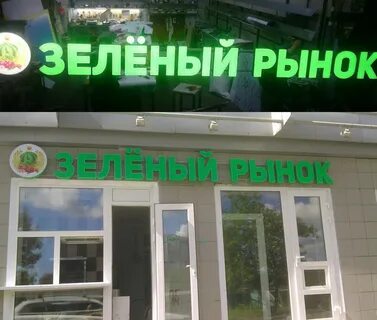 Сайт зеленого рынка