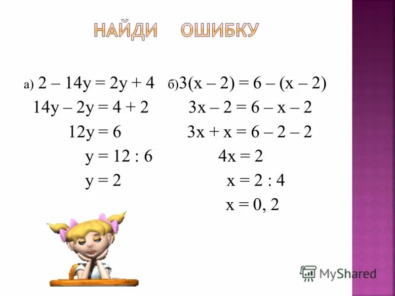 { У2 - х = 14;{ х - у = - 2 .. 14х + -3. У2к у2 +14. 6х +у 14 12х -у 4.