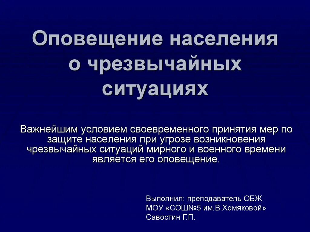 Оповещение населения о чрезвычайных ситуациях. Информирование населения о чрезвычайных ситуациях. Оповещение населения при ЧС. Оповещение о чрезвычайной ситуации это.