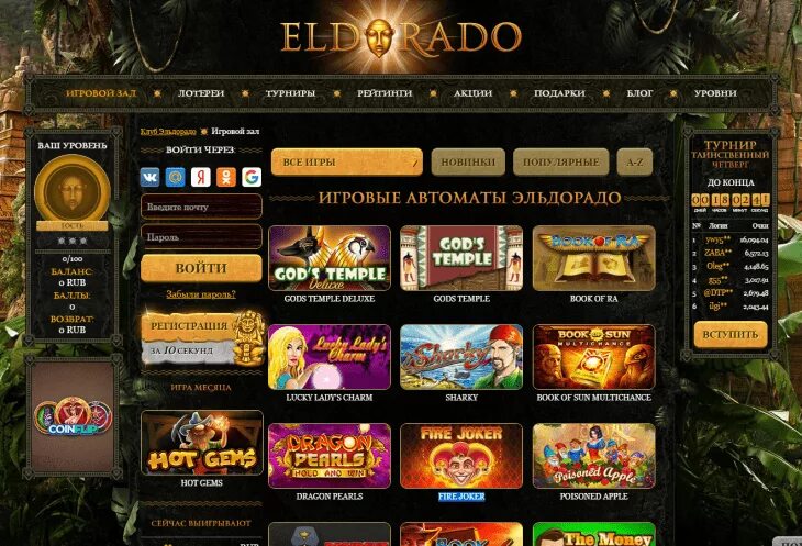 Игры эльдорадо автоматы casino eldorado vip