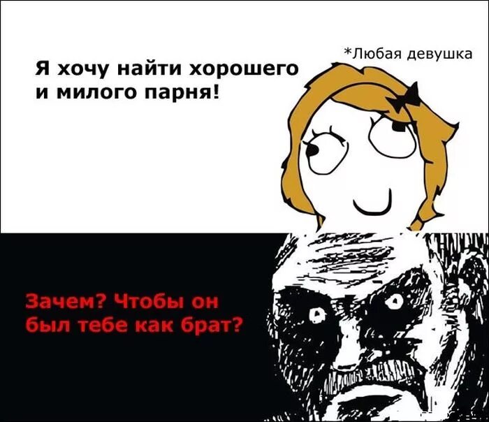 Я хочу найти девушку