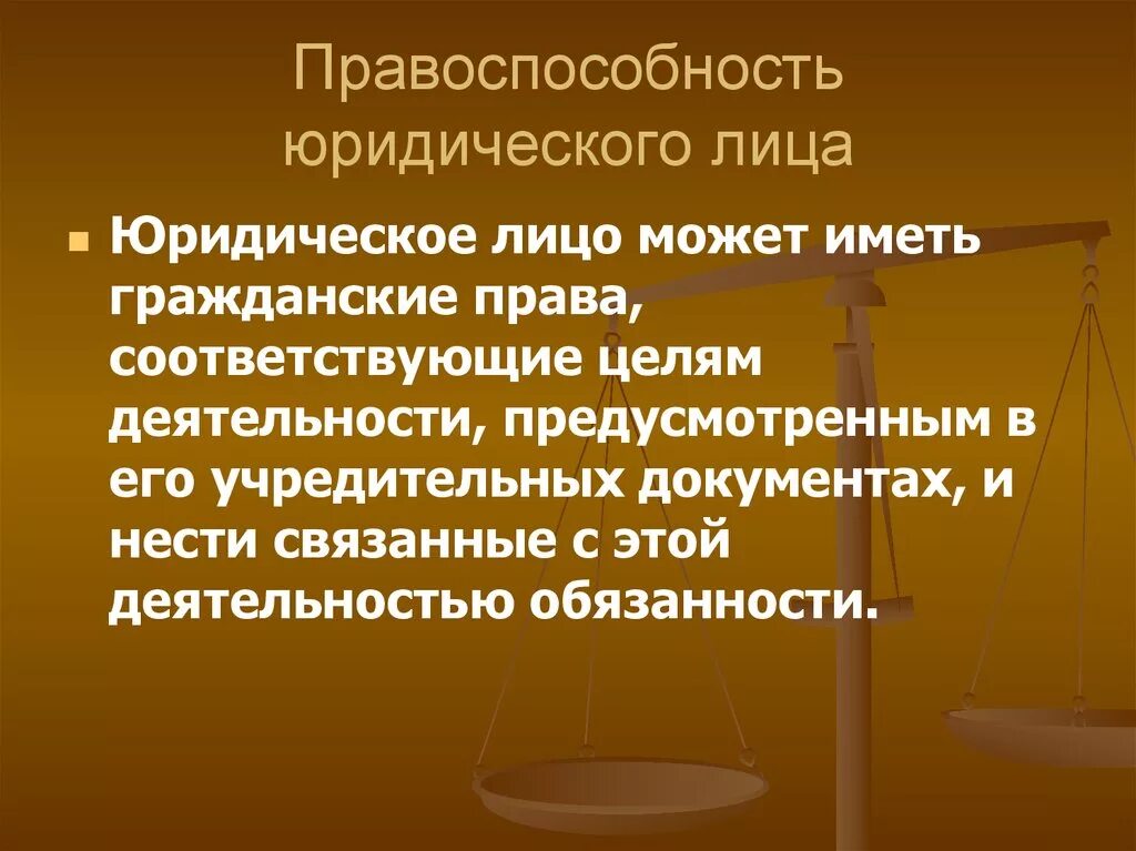 Правоспособность юридического лица. Понятие правоспособности юридического лица. Дееспособность юридического лица. Правоспособность юридического лица кратко.