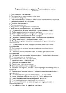 Вопросы к экзамену по электротехнике