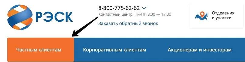 РЭСК личный кабинет. РЭСК Рязань. ПАО РЭСК Рязань личный кабинет. РЭСК передать показания. Русгидро рязань личный