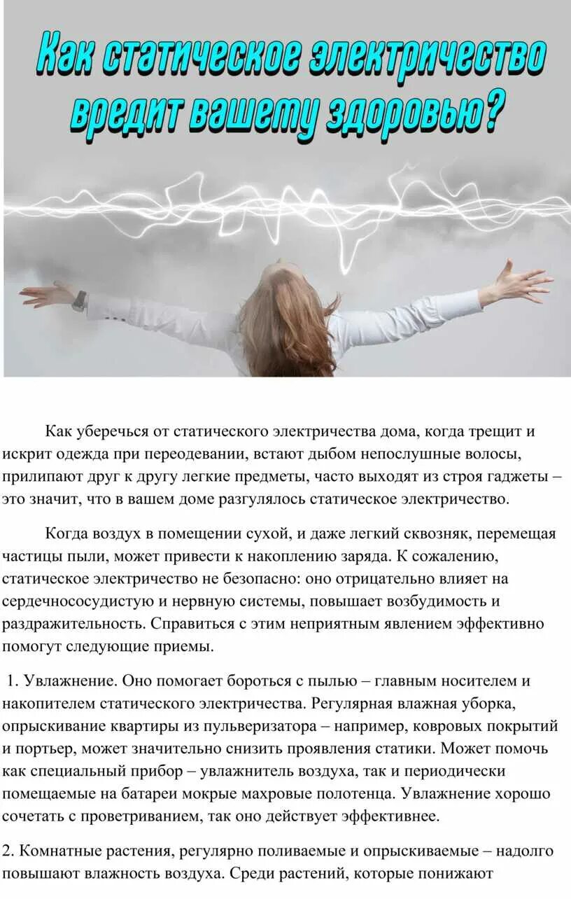 Одежда электризуется. Опасность электрического тока для человека кратко. Статистическое электричество в быту. Человек ударенный током. Электрические столбы.