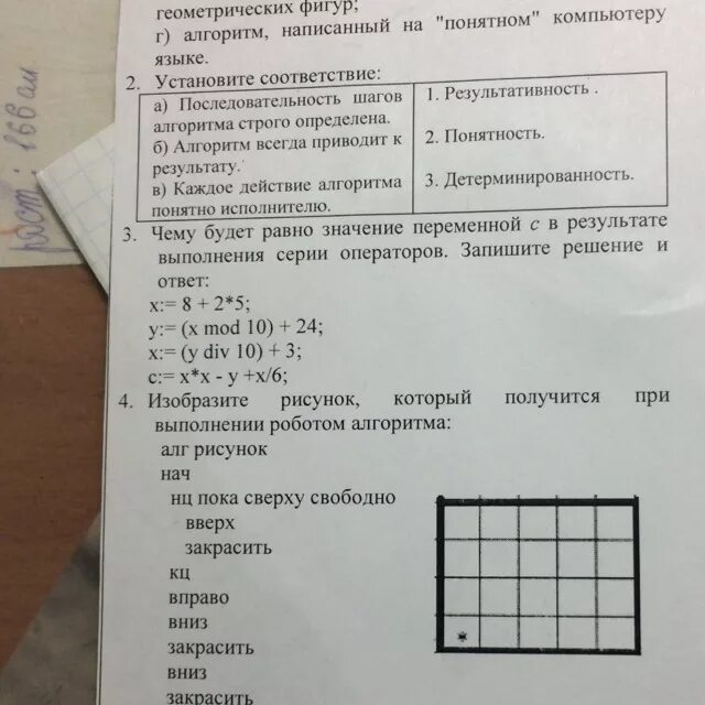 Повтори 7 30. Робот алгоритм Информатика. Задание на алгоритмы робот Информатика 8 класс. Выбери имя алгоритма АЛГ рис_2 Информатика.