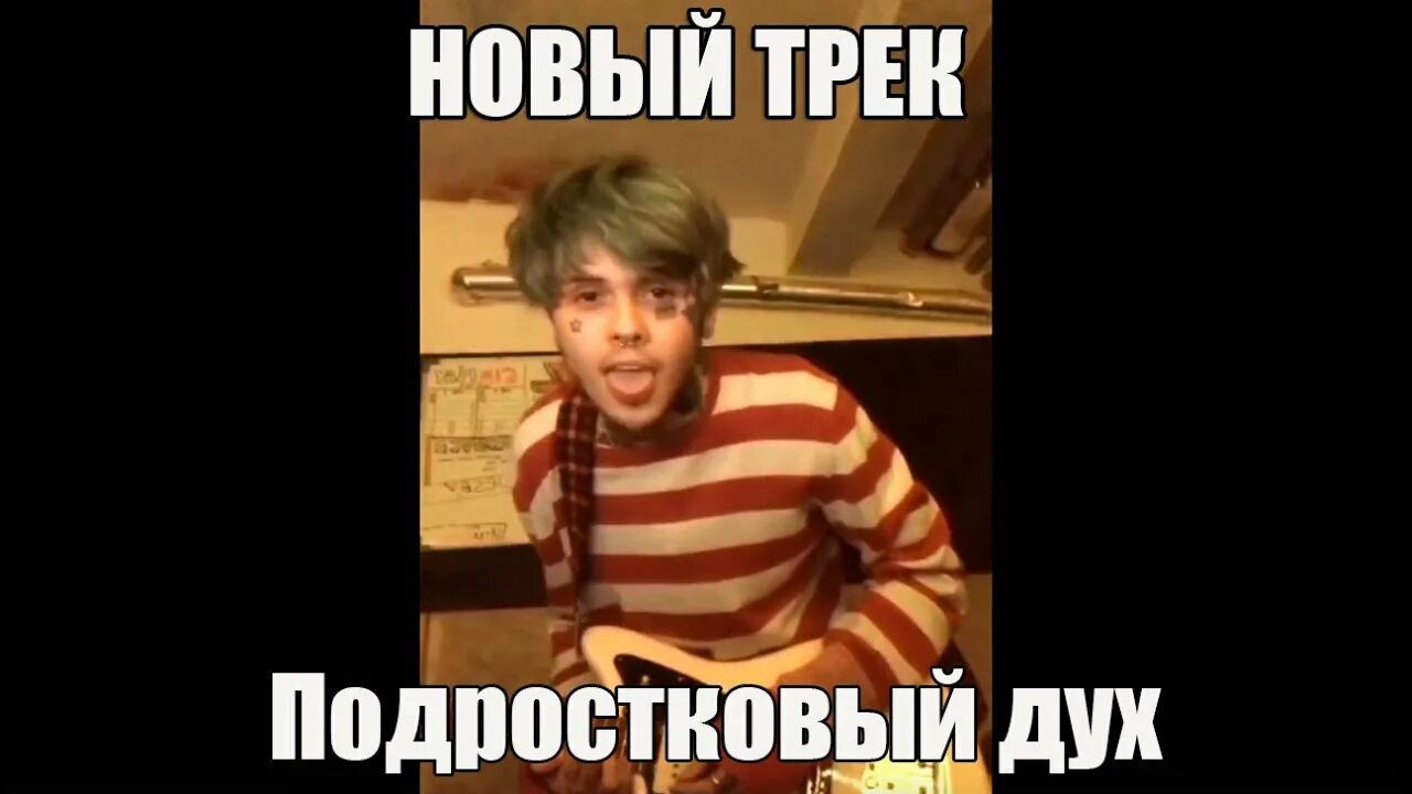 Подростковый дух. Подростковый дух джизус. психоневрологические заболевания с видимостью невидимых существ. джизус. подростковый дух джизус смысл песни.