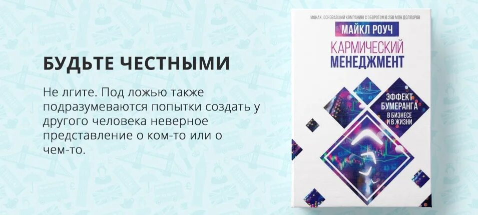 Геше майкл роуч кармический менеджмент. «эффект бумеранга» майкл роуч. Роуч кармический менеджмент. Геше майкл роуч кармический менеджмент. Кармический менеджмент книга.