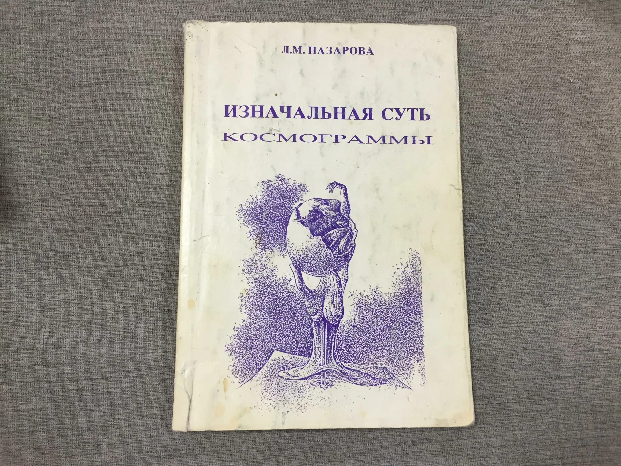 Изначальная м. Изначальная м