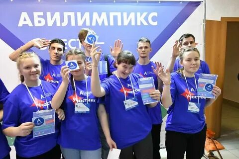 Чемпионат абилимпикс 2023