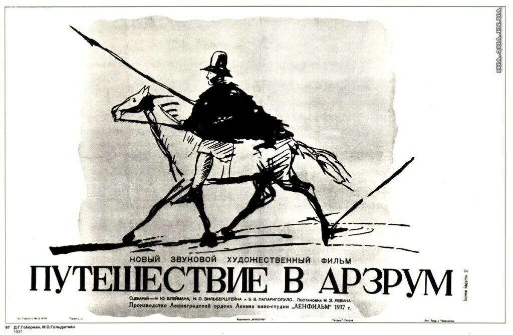 Путешествие в арзрум александр пушкин. Путешествие в арзрум александр пушкин. Путешествие в арзрум пушкин. Очерк пушкина путешествие в арзрум во время похода 1829 года. Путешествие в арзрум пушкин.