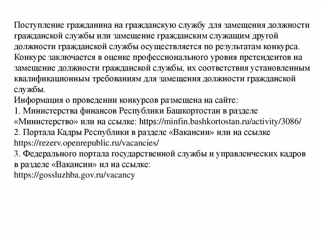 Тест поступления на гражданскую службу. О замещении должности гражданской службы. Замещение должности это. Поступление на гражданскую службу производится. Конкурс заключается в оценке.