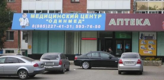 Одинмед одинцово. Одинмед супонево. Одинмед комсомольская 16. Одинмед тучково. Медкомиссия в одинцово.
