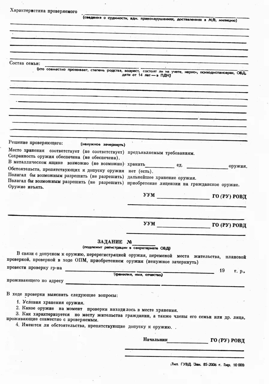 Приема сдачи груза и багажа обязанности. Рапорт приемосдатчика образец. Рапорт приемосдатчика. Рапорт приемосдатчика. Наряд-заданий ф-240.