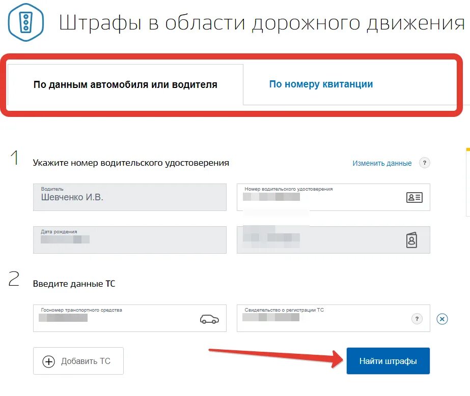 Как проверить штрафы ГИБДД на госуслугах. Как выглядит штраф на госуслугах. Как узнать за что штраф по постановлению. Как узнать за что штраф на госуслугах. Штрафы гибдд по владельцу
