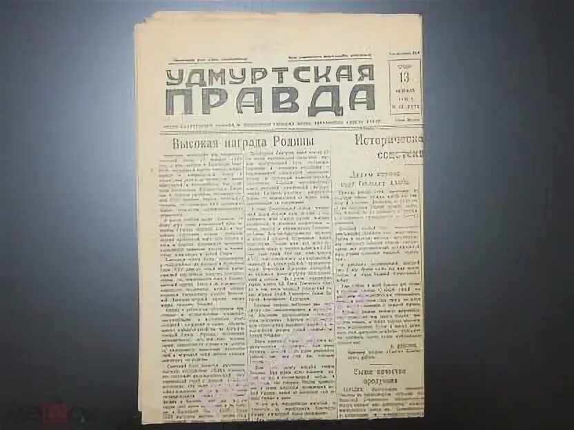 Удмуртская правда газета. Нюрнбергский процесс газета. Нюрнбергский процесс газета правда. Газета правда про Нюрнбергский процесс 1946.