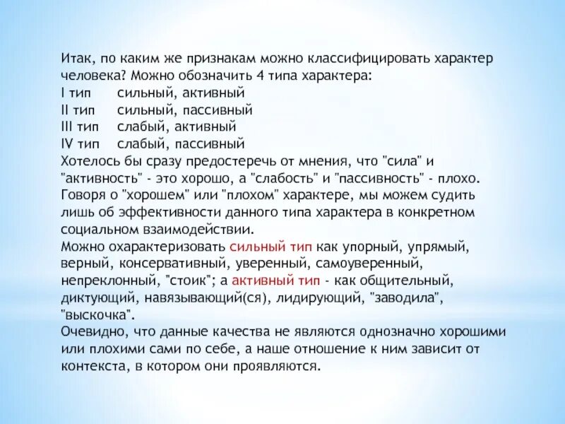 Второй очевидно. Характер человека. По каким признакам можно классифицируетом. По каким признакам можно охарактеризовать человека. Тип характера если человек общительный.