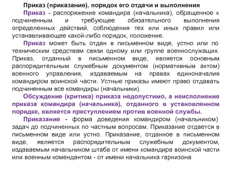 Командир отдал приказ