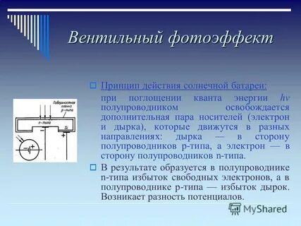 Принцип действия фотоэффекта