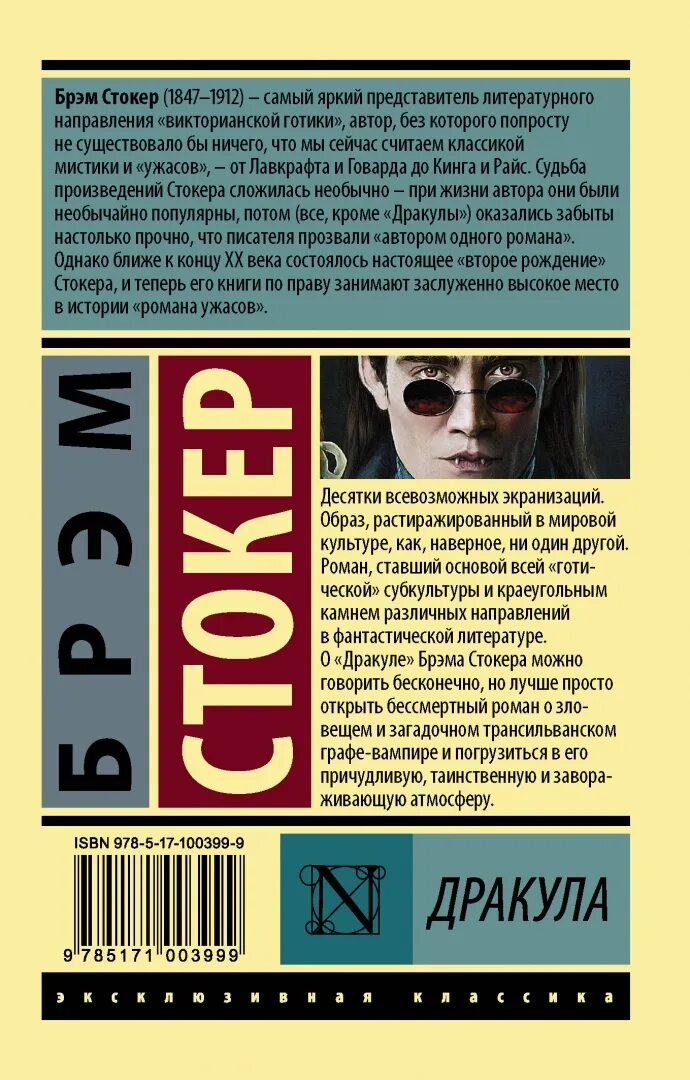 Брэм стокер дракула отзывы. Дракула книга эксклюзивная классика. Брэм Стокер эксклюзивная классика АСТ. Дракула Брэм Стокер эксклюзивная классика. Брэм Стокер Дракула эксклюзивная классика твердая обложка.