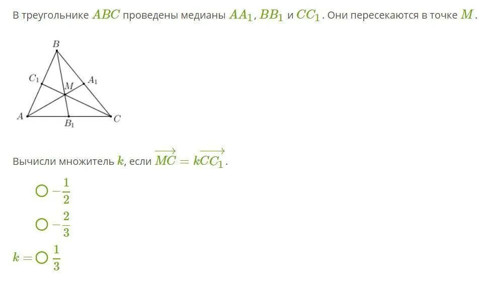 1 пересек равен. В треугольнике BFK проведена Медиана. Медиана треугольника АВС. Провести медиану в треугольнике. В треугольнике ABC Медианы aa1 и bb1 пересекаются в точке.