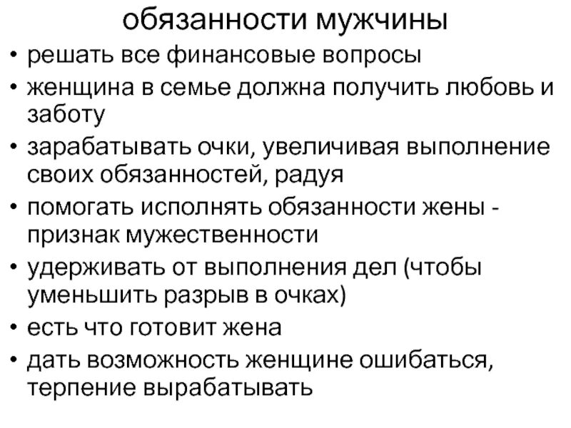 Что должен муж в семье. Обязанности мужчины. Обязанности мужчины всем е. Обязанности мужа. Обязанности мужчины в семье.