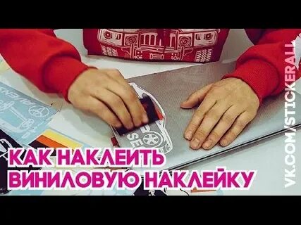 Наклеить или наклеять как правильно