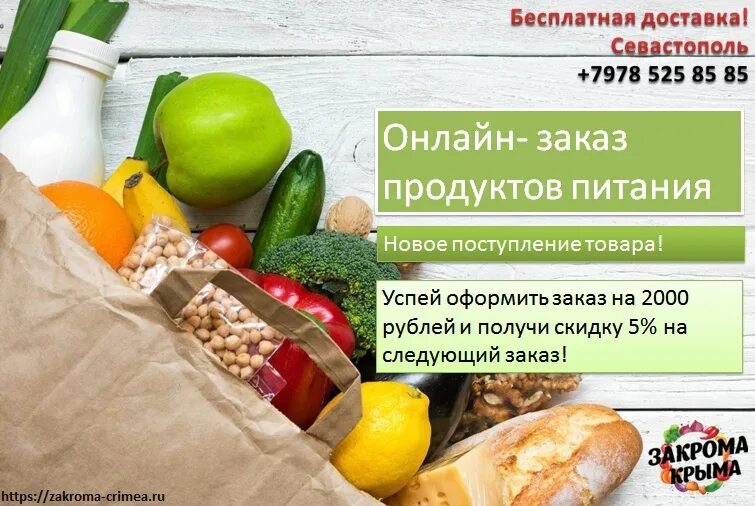 Ждем ваших заказов. Доставка продуктов Севастополь. Промокоды Крым еда Севастополь. Ждем ваших заказов обедов.