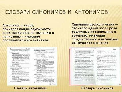 Словарь значения слов синонимов